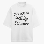 Футболка оверсайз