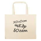 Большая сумка шоппер