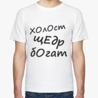 Мужская футболка