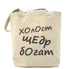 Холщовая сумка