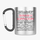 Кружка с карабином