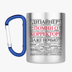 Кружка с карабином