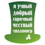 Я миллионер. Ирландия, Клевер.