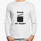 Лонгслив