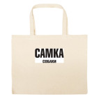 Большая сумка шоппер