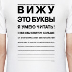 Вижу это буквы!