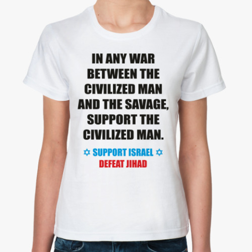 Классическая футболка SUPPORT ISRAEL, DEFEAT JIHAD