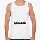 Мужская майка