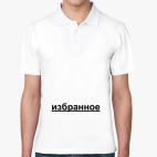 Мужская рубашка поло