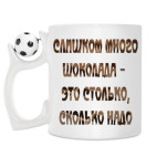 Кружка с футбольным мячиком