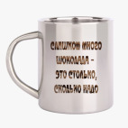 Кружка металлическая