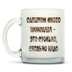 Кружка матовая