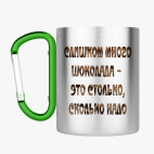 Кружка с карабином