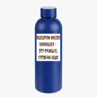 Термобутылка