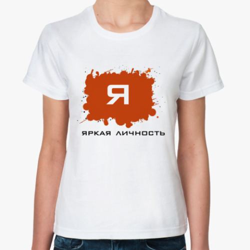 Классическая футболка 'Личность'
