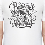 Ведьмаку заплатите чеканной монетой