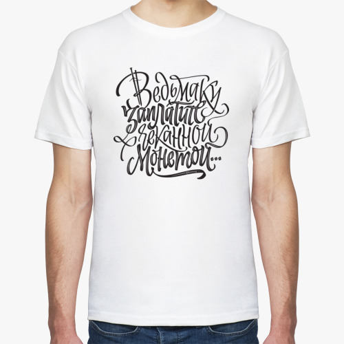 Футболка с принтом Ведьмаку заплатите чеканной монетой