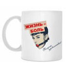 Кружка 330 мл