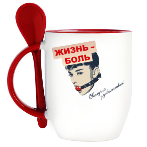 Кружка с ложкой Жизнь - боль!