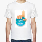 Мужская футболка