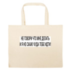 Большая сумка шоппер