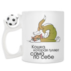 Кружка с футбольным мячиком