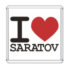я люблю Саратов