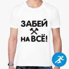 Мужская спортивная футболка