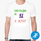 Мужская спортивная футболка