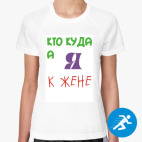 Женская спортивная футболка