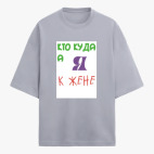 Футболка оверсайз
