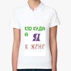 Женская рубашка поло