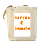 Холщовая сумка