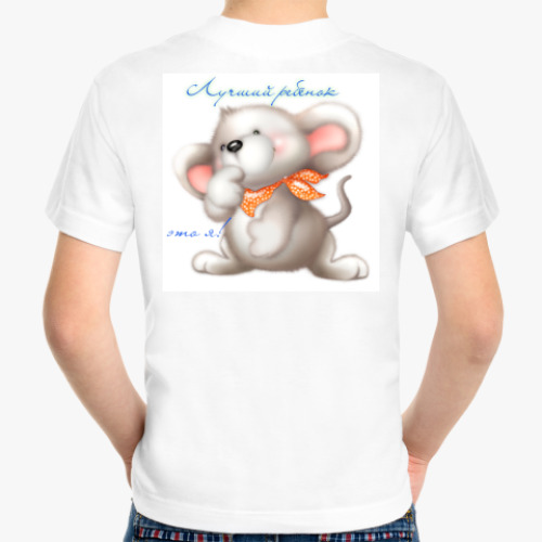 Детская футболка с принтом Лучший ребёнок