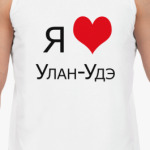 Я люблю Улан-Удэ