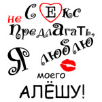 Я очень люблю...