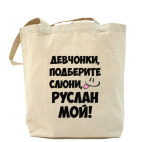 Холщовая сумка
