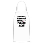 Кухонный фартук