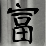 Иероглиф Богатство