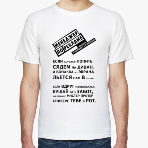 Футболка с принтом Менеджер по рекламе