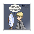  'Зеркальце'