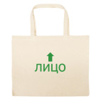 Большая сумка шоппер