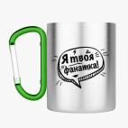 Кружка с карабином