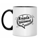 Кружка двухцветная