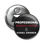 Профессионал