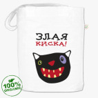 Злая киска!