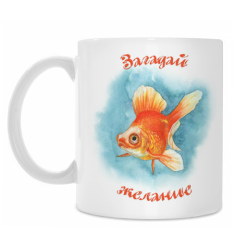 Кружка Загадай желание