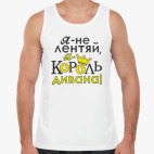 Мужская майка