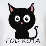Год Кота