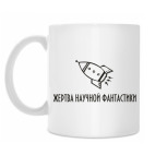 Жертва н/ф